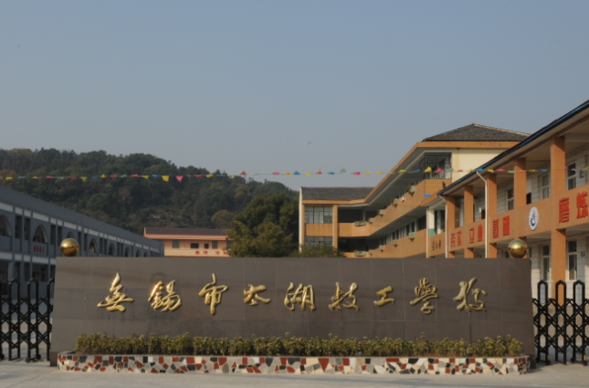 2024无锡中职学校有哪些 无锡中职学校名单一览表