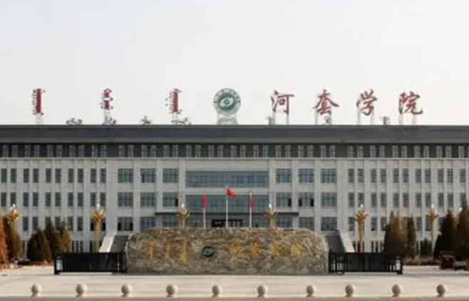 河南师范大学和河套学院怎么选？哪个好？附全国排名和分数线