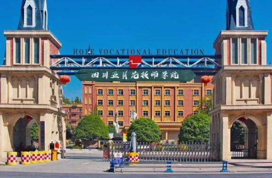 2023成都民办幼师学校有哪些 成都民办幼师学校名单一览表
