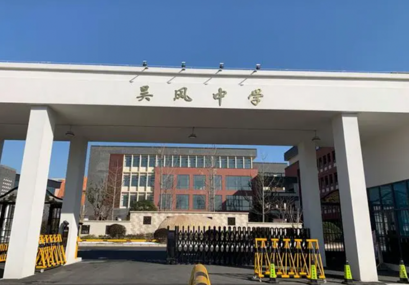 2023无锡市吴风实验学校多少钱(学费明细)