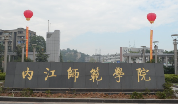 东北财经大学和内江师范学院怎么选？哪个好？附全国排名和分数线