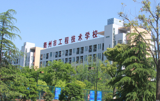 2023衢州公办汽修学校有哪些 衢州公办汽修学校名单一览表