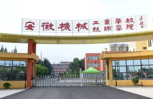 2023淮南公办汽修学校有哪些 淮南公办汽修学校名单一览表