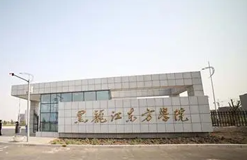 福建师范大学和黑龙江东方学院怎么选？哪个好？附分数线