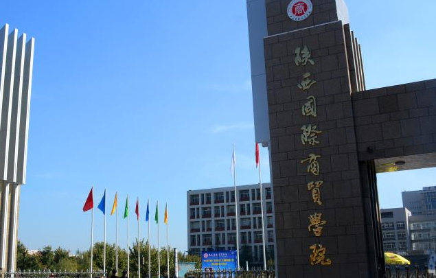 辽宁大学和陕西国际商贸学院怎么选？哪个好？附分数线