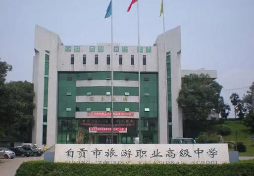 2023自贡民办电子商务学校有哪些 自贡民办电子商务学校名单一览表