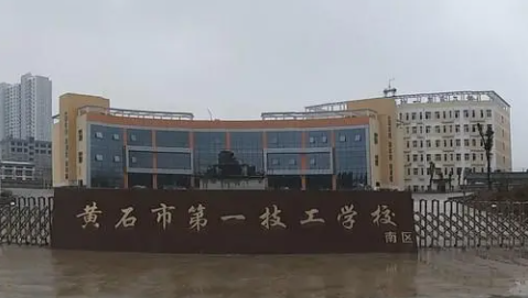 2023黄石民办电子商务学校有哪些 黄石民办电子商务学校名单一览表