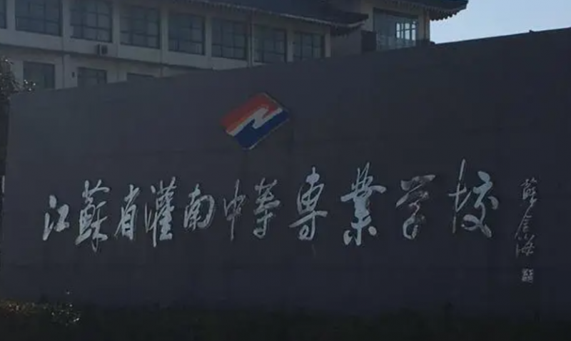 2024连云港民办电子商务学校有哪些 连云港民办电子商务学校名单一览表