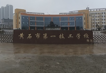2023黄石机电学校有哪些 黄石机电学校名单一览表