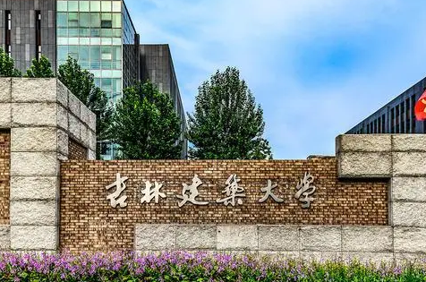 吉林建筑大学什么专业好，吉林建筑大学专业排名