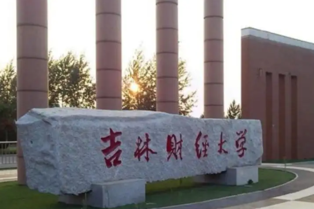 吉林财经大学什么专业好，吉林财经大学专业排名