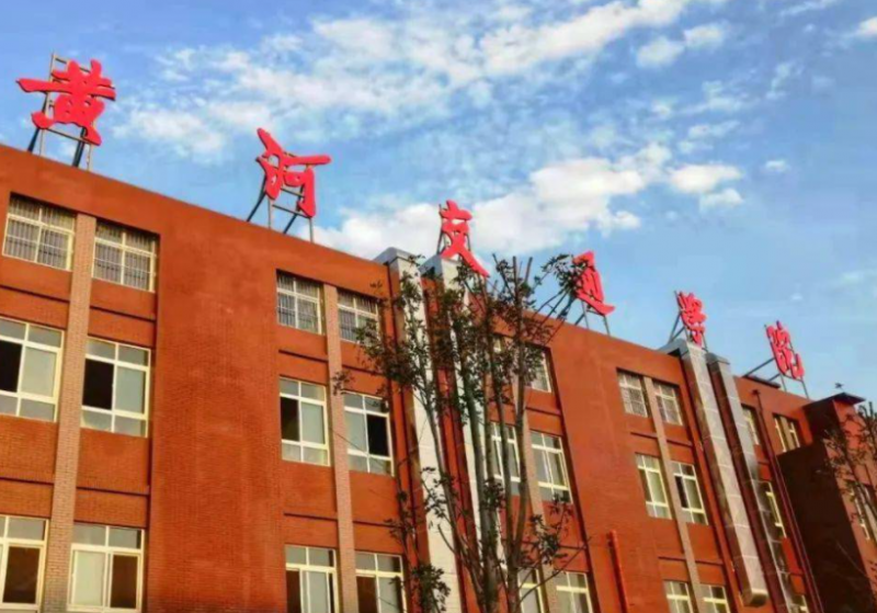 黄河交通学院什么专业好，黄河交通学院专业排名