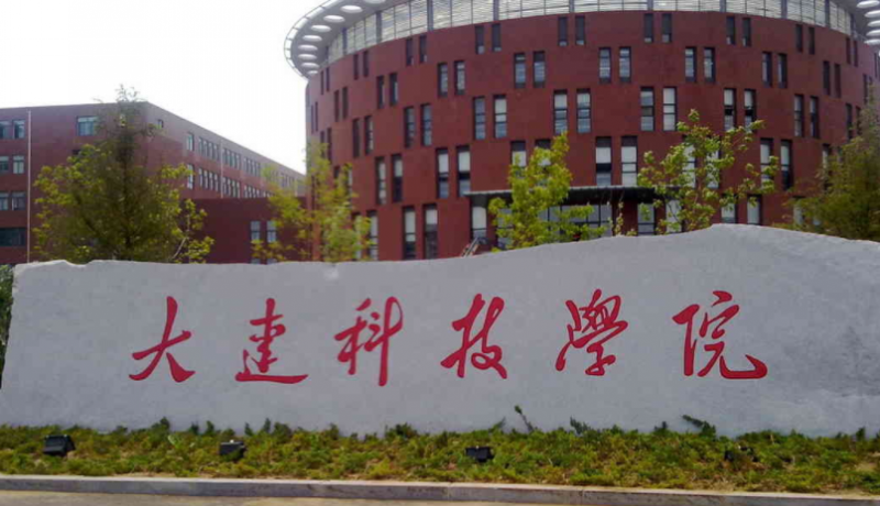 大连科技学院什么专业好，大连科技学院专业排名