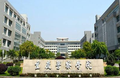 重庆警察学院什么专业好，重庆警察学院专业排名