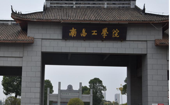 南昌工学院什么专业好，南昌工学院专业排名