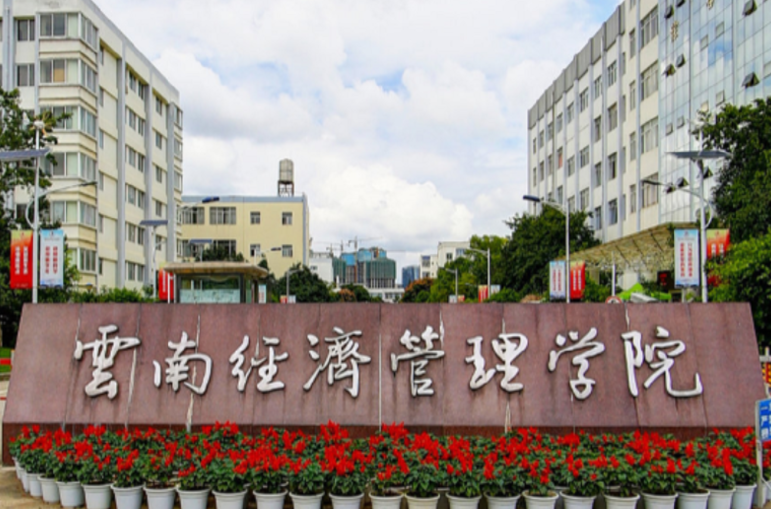 2023昆明公办电子商务学校有哪些 昆明公办电子商务学校名单一览表
