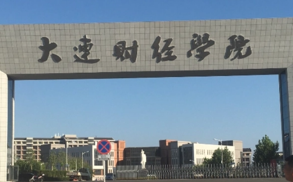 大连财经学院什么专业好，大连财经学院专业排名