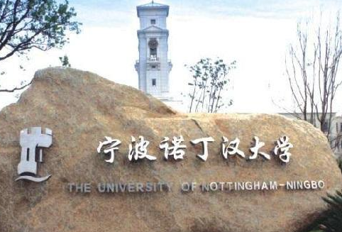 宁波诺丁汉大学什么专业好，宁波诺丁汉大学专业排名