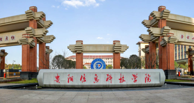 贵阳信息科技学院什么专业好，贵阳信息科技学院专业排名