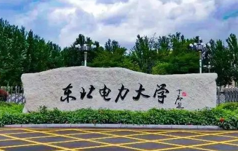 东北电力大学什么专业好，东北电力大学专业排名