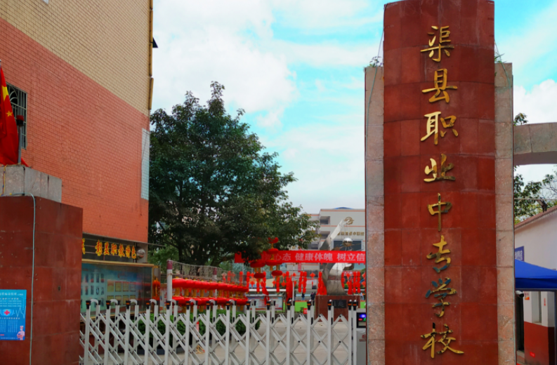 2023达州公办电子商务学校有哪些 达州公办电子商务学校名单一览表