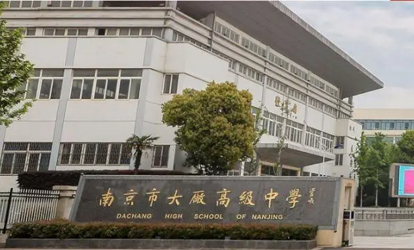 2023南京市大厂高级中学多少钱(学费明细)
