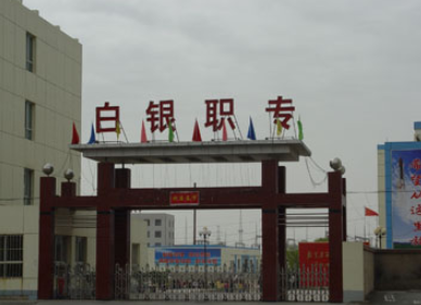 2023白银机电学校有哪些 白银机电学校名单一览表