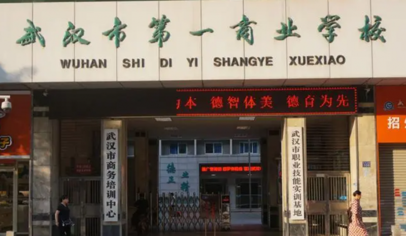 2023武汉公办电子商务学校有哪些 武汉公办电子商务学校名单一览表