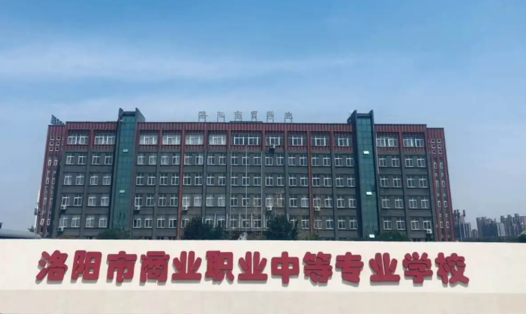 2023洛阳公办电子商务学校有哪些 洛阳公办电子商务学校名单一览表