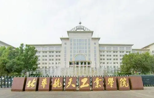 北华航天工业学院什么专业好，北华航天工业学院专业排名