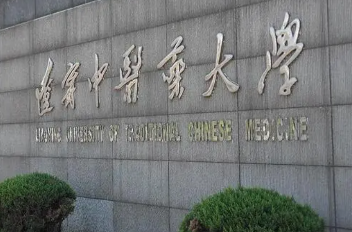 辽宁中医药大学什么专业好，辽宁中医药大学专业排名