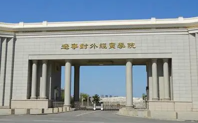辽宁对外经贸学院什么专业好，辽宁对外经贸学院专业排名