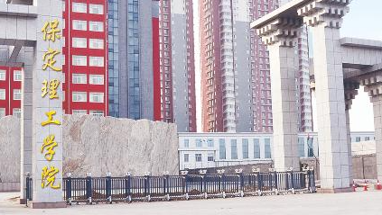 保定理工学院什么专业好，保定理工学院专业排名