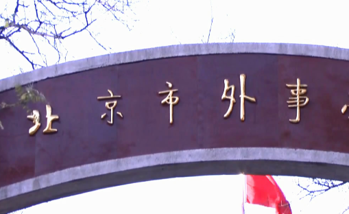 2024北京烹饪学校有哪些 北京烹饪学校名单一览表