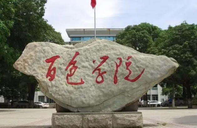 百色学院什么专业好，百色学院专业排名