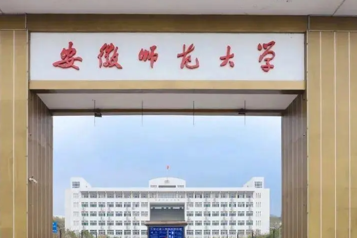 安徽师范大学什么专业好，安徽师范大学专业排名