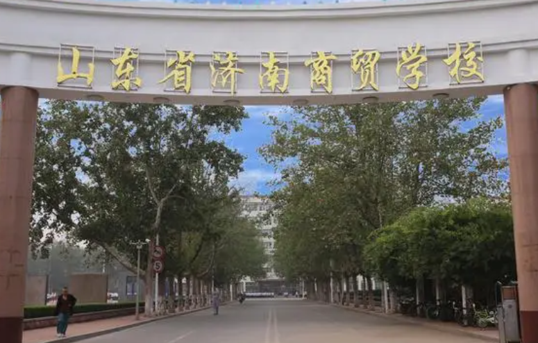 2023济南公办电子商务学校有哪些 济南公办电子商务学校名单一览表