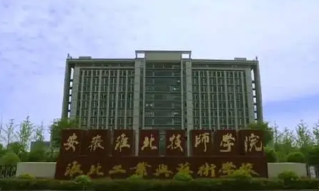 2024淮北公办电子商务学校有哪些 淮北公办电子商务学校名单一览表