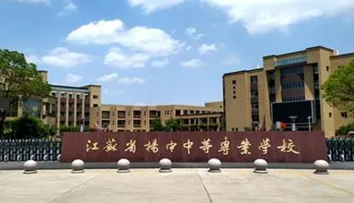 2024镇江公办电子商务学校有哪些 镇江公办电子商务学校名单一览表
