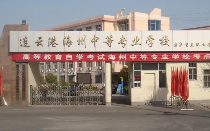 2024连云港公办电子商务学校有哪些 连云港公办电子商务学校名单一览表