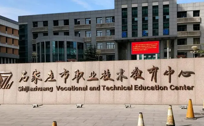 2024石家庄公办电子商务学校有哪些 石家庄公办电子商务学校名单一览表