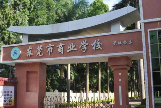 2023广东公办电子商务学校有哪些 广东公办电子商务学校名单一览表