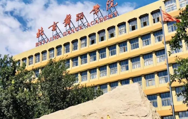北京舞蹈学院什么专业好,北京舞蹈学院专业排名