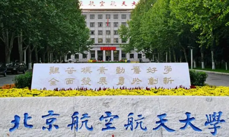 北京航空航天大学什么专业好，北京航空航天大学专业排名