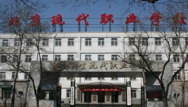 2024北京公办电子商务学校有哪些 北京公办电子商务学校名单一览表