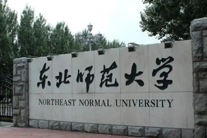 东北师范大学什么专业好，东北师范大学专业排名