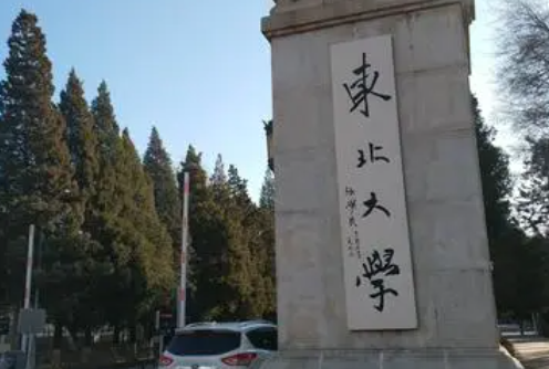 东北大学什么专业好，东北大学专业排名