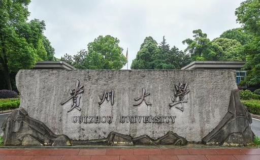 贵州大学什么专业好，贵州大学专业排名