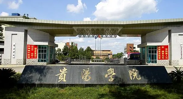 贵阳学院什么专业好，贵阳学院专业排名