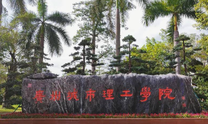 广州城市理工学院什么专业好,广州城市理工学院专业排名